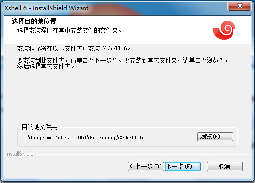 Xshell 6安装路径